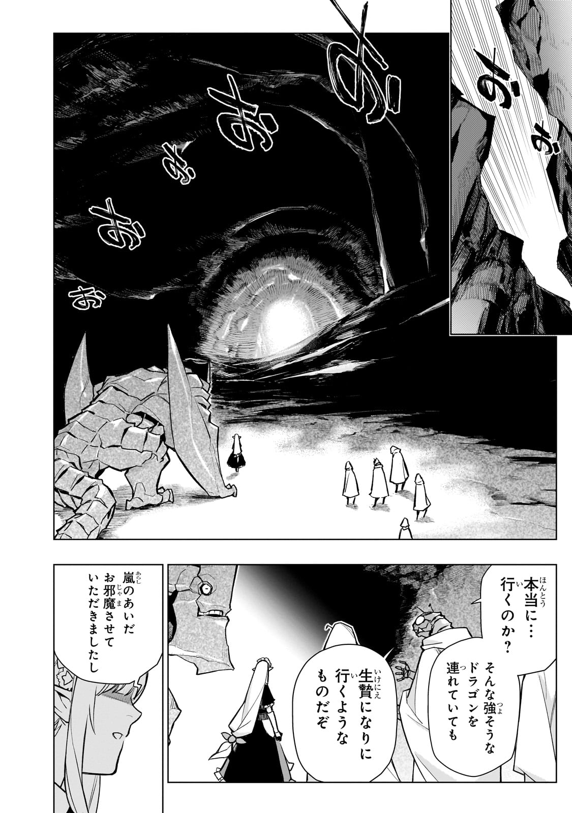 Kuro no Shoukanshi - Chapter 161 - Page 4